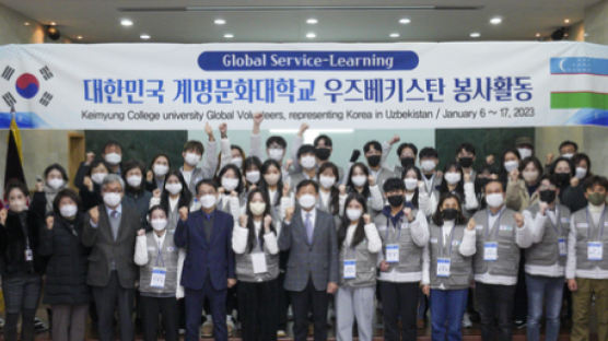 계명문화대, 우즈베키스탄 국외봉사단 발대식 개최