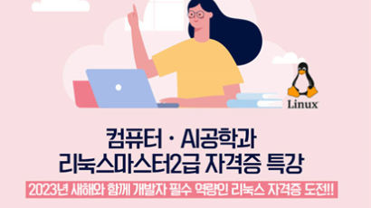세종사이버대 컴퓨터·AI공학과, 국가공인 ‘리눅스마스터 2급’ 자격증 특강 개최