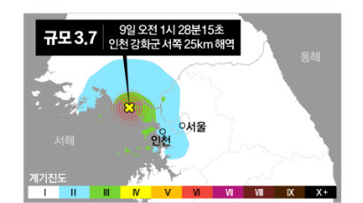 인천 강화 해역 규모3.7 지진…서울서도 "한밤 놀라 잠 깼다" 