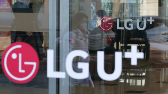 18만명 고객정보 털렸다…LG유플러스, 경찰에 수사 의뢰