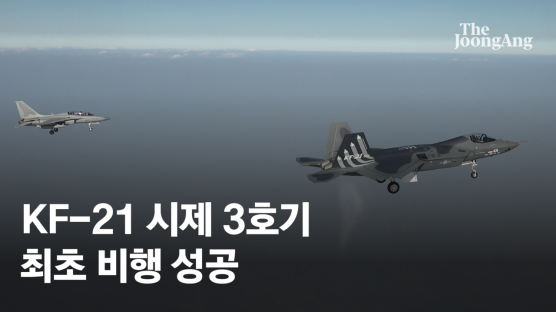 '한국형 초음속전투기' KF-21 3호기 첫 비행 성공…37분 날았다