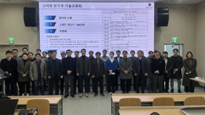 재료연, 스마트 윈도우 산업기술교류회 개최