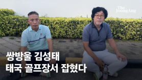 "김성태 해외도피 도왔다"…檢, 쌍방울 관계자 6명 영장 청구
