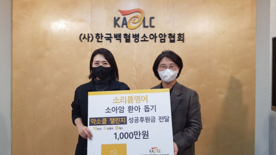 소리튠영어, 한국백혈병 소아암협회에 1000만원 기부