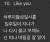 노엘의 신곡 ‘Like you’ 가사 일부. 사진 노엘 인스타그램