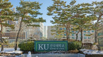 건국대, 내달 5일 고교학점제 전문가 모여 ‘KU컨퍼런스’ 개최