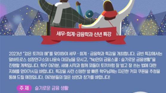 세종사이버대 세무·회계·금융학과, ‘슬기로운 금융생활’ 신년 특강 개최