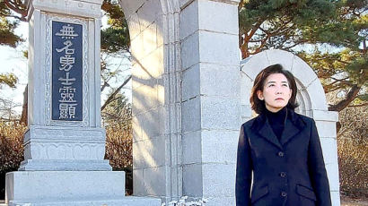이승만·박정희·김영삼 묘역찾은 나경원 “영원히 사는 정치하겠다”