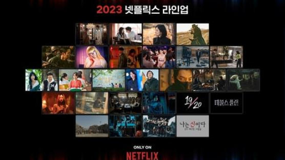 넷플릭스, 올해 라인업에 한국 콘텐트 ‘역대최다’