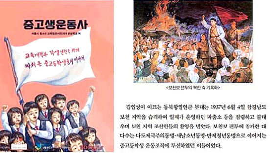 [단독]"김일성 우상화 충격"…촛불연대, 보조금 받아 쓴 책 보니