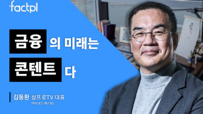 “월가에 삼프로TV 만들겠다, 2000만 글로벌 구독자 목표”