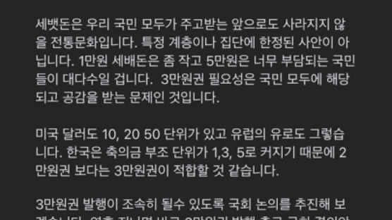 이적 '3만원권 지폐' 제안…하태경 "연휴 뒤 곧장 국회 결의안"