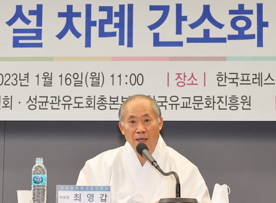 지난 16일 ‘설 차례 간소화 기자회견’에서 발언하는 최영갑 성균관유도회총본부 회장. [연합뉴스]