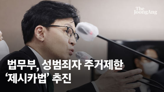 법무부, 성범죄자 주거제한 ‘제시카법’ 추진… 교육시설 500m 이내 금지