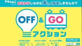 집 대신 백화점·쇼핑몰서 따뜻하게…일본 ‘웜 셰어’ 확산