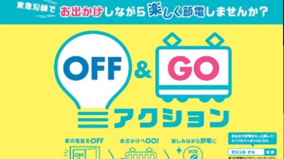 집 대신 백화점·쇼핑몰서 따뜻하게…일본 ‘웜 셰어’ 확산