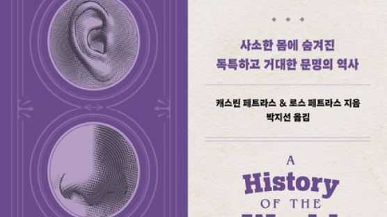 종교개혁가에게 변비가 없었다면....사소한데 흥미로운 역사[BOOK} 