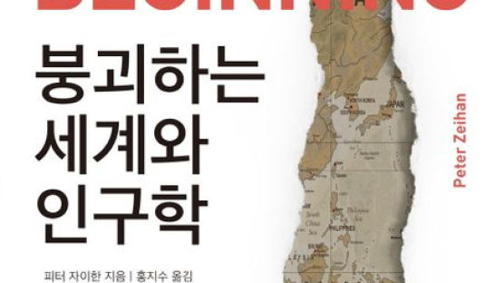 천연자원·내수시장 없이도 경제성장.."그런 황금기 곧 끝나"[BOOK] 