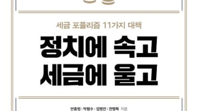 한국 세금 가짓수 25개…"OECD 국가 중 세금 분류 가장 복잡"[BOOK]