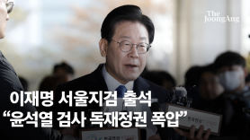"尹 검사독재 정권" 외친 이재명, 유동규 질문엔 답변 안해