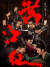 중국 극장가에서 흥행몰이를 하고 있는 영화 '만강홍'. 사진 영화포스터