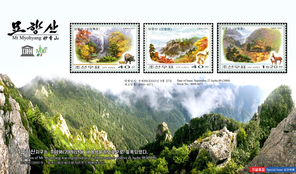 사진은 묘향산을 담은 우표. 조선우표사 홈페이지 캡쳐