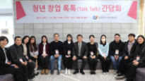 소진공, 청년 창업 활성화와 열린 소통 위한 간담회 개최