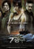 2011년 국내에서 개봉했던 영화 '7광구'의 포스터