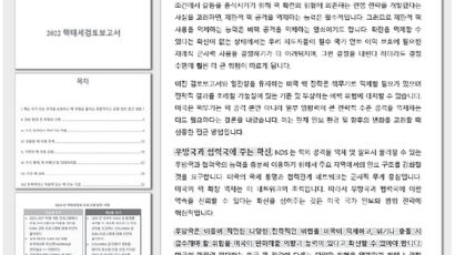 [사진] 미국 핵보고서 한글판 공개, 확장억제 재확인