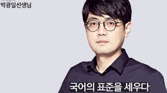 경쟁강사 비방 댓글 단 '1타' 박광일, 항소심도 징역형 집유