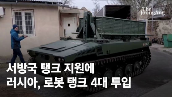 "우크라 배치될 레오파르트2 사냥꾼"…러, 로봇 탱크 4대 투입