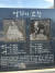 보삼영화마을기념관 입구에 있는 비석. 영화 씨받이와 변강쇠 포스터가 새겨져 있다. 김윤호 기자