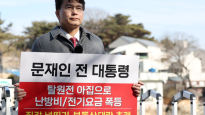 윤상현 "文정부 때문에 경제 폭망"…평산마을서 1인 시위