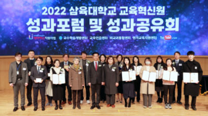 삼육대 교육혁신원, ‘2022 성과포럼 및 성과공유회’ 개최 ‘교육혁신 미래를 공유하다’ 주제로