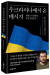 볼로디미르 젤렌스키의 연설문 19편을 수록한 책 『우크라이나에서 온 메시지』. 교보문고 홈페이지 캡처