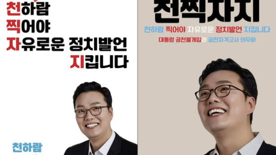 이준석 올린 '천찍OO' 포스터..."준돌이 필살기냐" 비꼰 전여옥