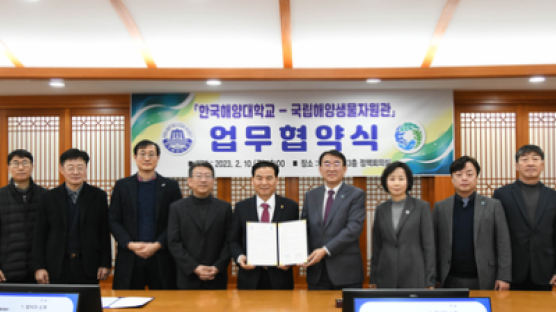 한국해양대, 국립해양생물자원관과 해양과학 인재 양성 협약