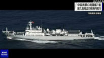 中해군측량함, 日영해 또 침범…"잠수함 탐지 힘든 해역 찾는 중"