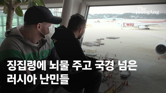 4개월째 인천공항 노숙…징집거부 러 남성들, 난민심사 받는다