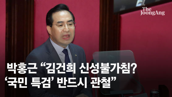 박홍근 ”김건희 여사 신성불가침이냐… 특검은 준엄한 명령”
