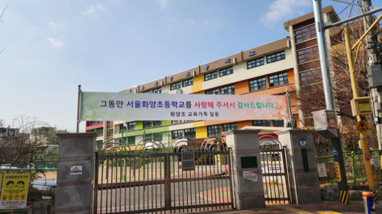 [사설] 서울 초등학교도 학생 없어 문 닫는데 교부금 다툼 할 땐가