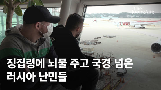 징집 피해 한국 온 러 청년, 넉달 공항살이 끝났다