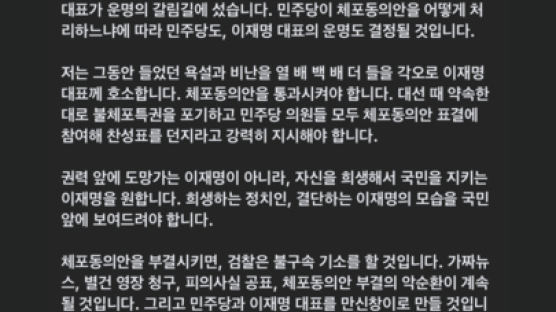 박지현 "욕먹을 각오로 호소…민주, 李 체포동의안 통과시켜야"