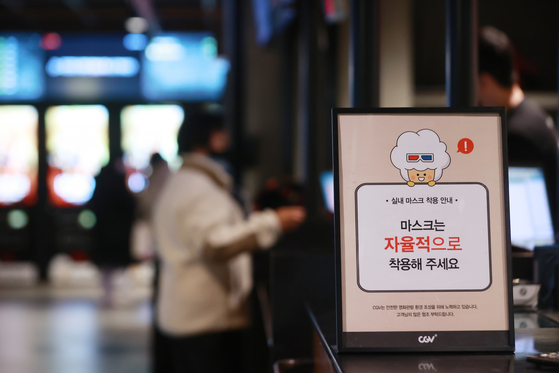 1월 31일 서울의 한 영화관에 마스크 착용 안내문이 놓여있다. 연합뉴스