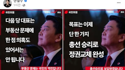 安 “부동산 의혹 한 점 의혹도 안된다”… 선관위 달려간 김기현에 정면 대응