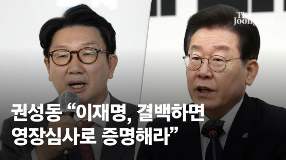 권성동, 이재명 또 저격했다…중대 고시반 형제의 난투극