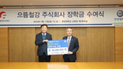 한양대, ‘으뜸철강 장학금’ 2000만원 수여식 개최