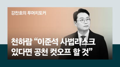 [단독] '이준석계' 천하람 "이준석, 사법리스크 땐 공천 컷오프"