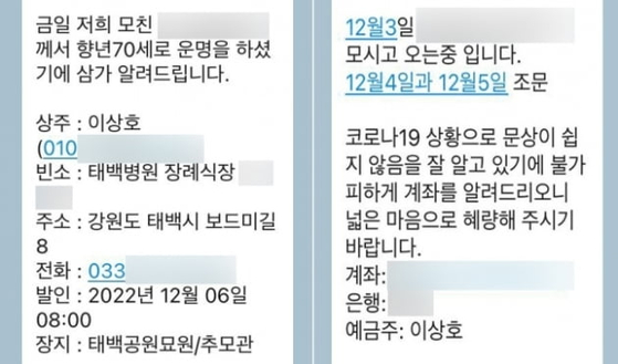 이상호 강원 태백시장의 모친상 부고 메시지. 연합뉴스 