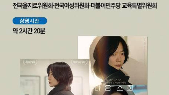 콜센터 실습중 극단선택…민주당 '이 영화' 단체 관람하는 이유